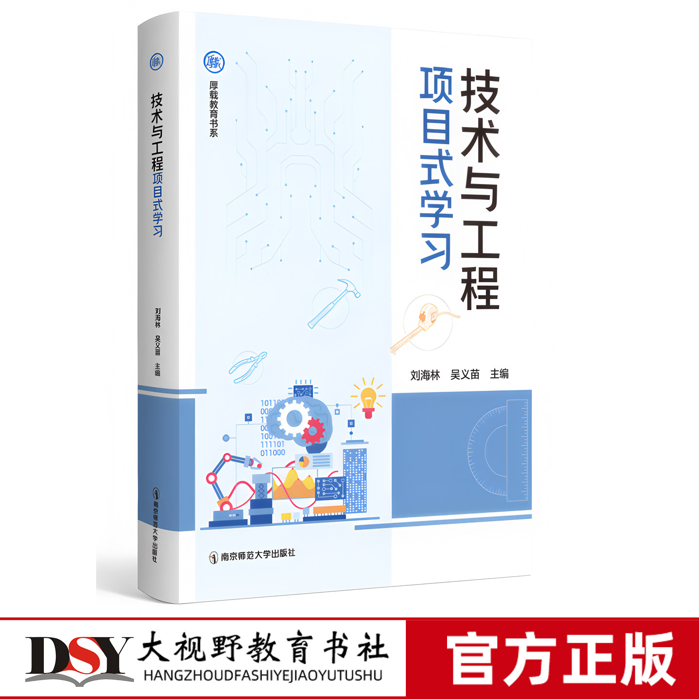 技术与工程项目式学习 送教学视频 产品设计领域+工程项目实践 科学信息科技劳动综合实践活动等课程相衔接的通识性课程 高中劳动