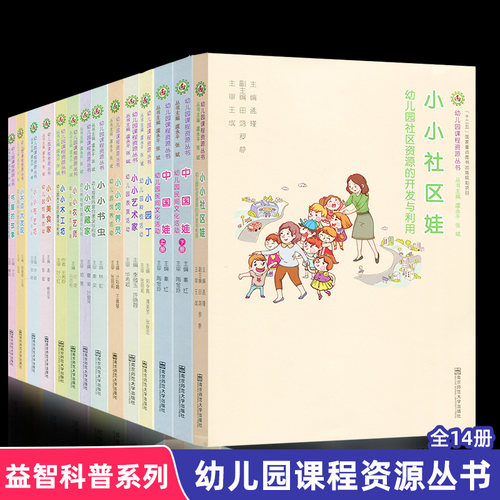 学前教育 幼儿园课程教学 课程资源丛书