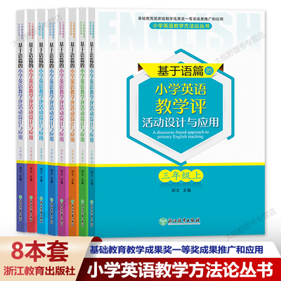 小学英语教学评活动设计与应用