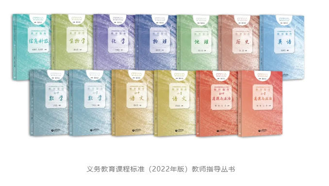 义务教育课程标准教师指导