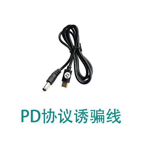 5V转12V充电宝USB升压线PD协议诱骗线模块