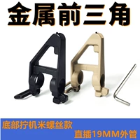 Металлическая мушка-треугольник Jinming 9-го поколения Sijun M4 мушка Фэн Цзя Шэн металлическая треугольная мушка игрушечные аксессуары