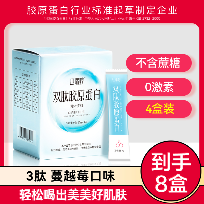8盒 杰瑞婷VCVE胶原蛋白粉口服弹性蛋白肽美容非液态蔓越莓燕窝肽