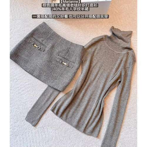 针织打底衫40%羊毛人字纹半裙