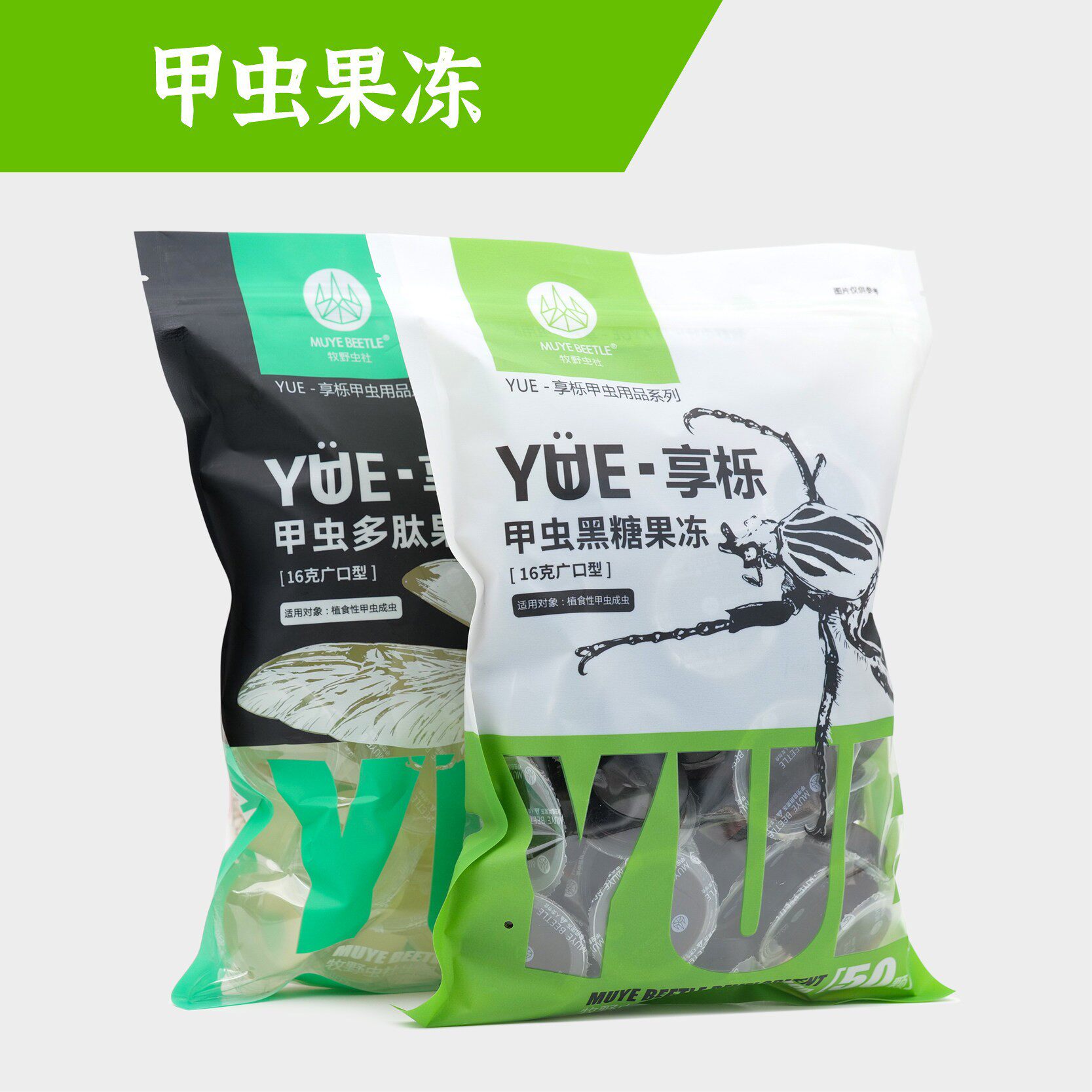 牧野虫社甲虫果冻专用独角仙成虫宠物锹甲昆虫蚂蚁食物饲料黑糖