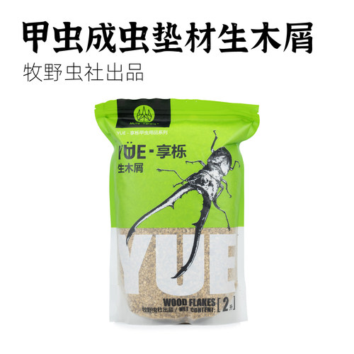 牧野虫社甲虫成虫专用生木屑保湿