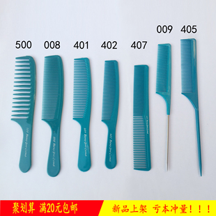 剪发理发梳子 塑料不掉齿防静电 家用尖尾梳大齿梳打毛梳满购 包邮