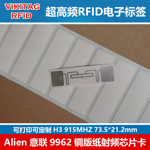 电子标签超高频RFID射频芯片无源