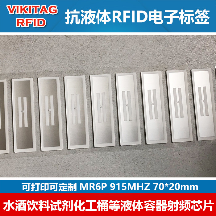 rfid电子标签UHF抗液体可贴饮料化妆品瓶身无源超高频6c射频芯片
