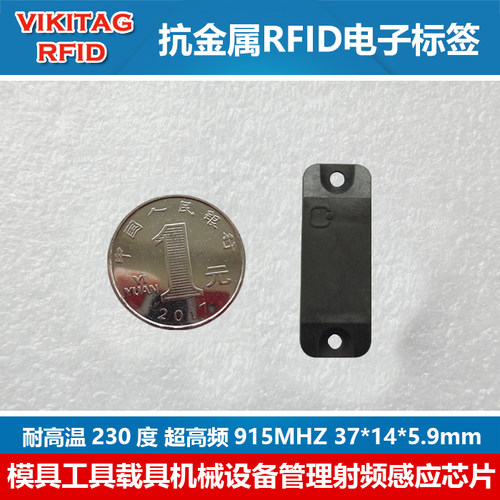 RFID抗金属电子标签耐高温915MHZ超高频UHF无源6C射频感应芯片 - 封面