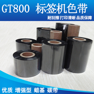标签打印机优质色带 碳带增强蜡基适用于斑马 Zebra GT800 条码