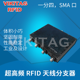 超高频射频读写器天线扩展器分线器一分四功分器rfid天线分支器