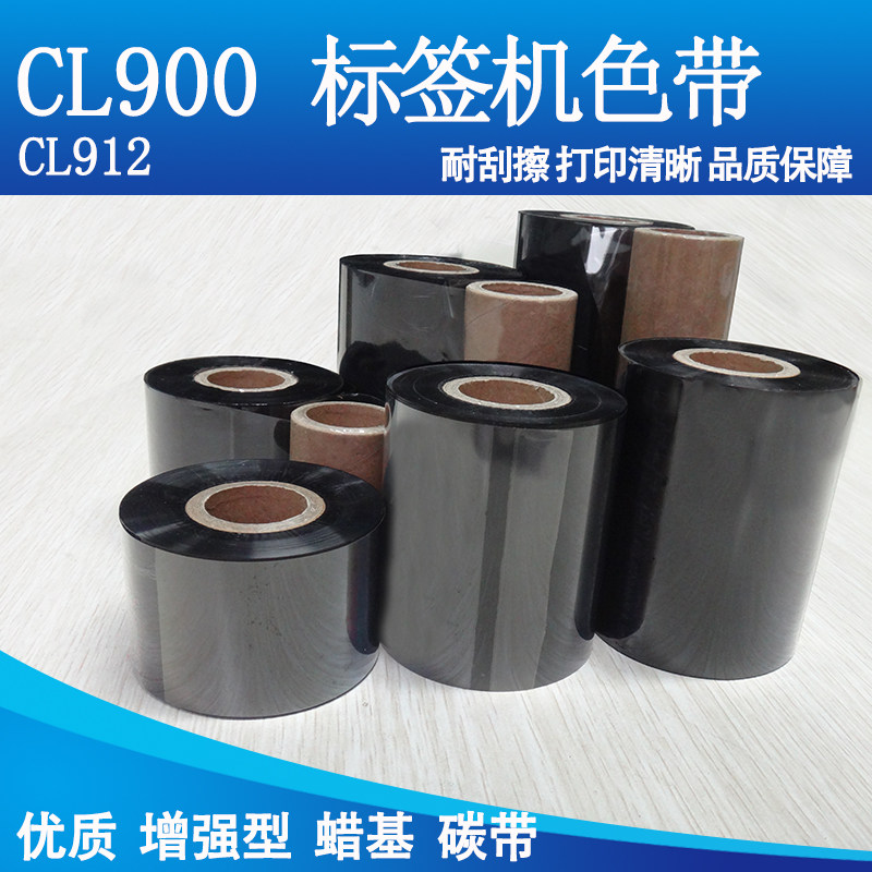 标签打印机蜡基碳带CL900CL912