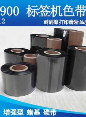 碳带增强蜡基适用西铁城 Citizen CL900 CL912条码标签打印机色带