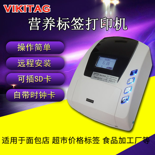 标签机烘培店营养成分标贴打印机