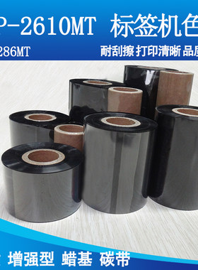 标签打印机蜡基碳带TSCTTP-2610