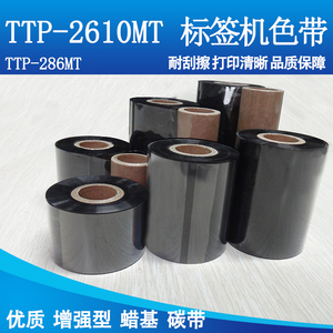 碳带增强蜡基适用台半TSC TTP-2610MT TTP-286MT标签打印机色带