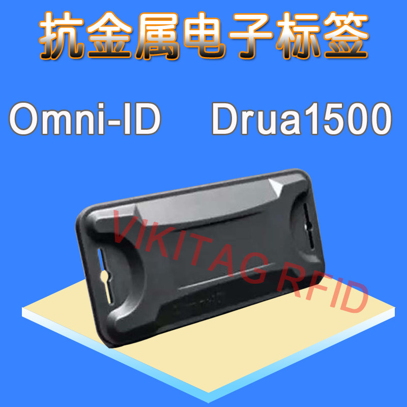 RFID抗金属电子标签超高频Omni-ID Dura 1500 3000集装箱追踪