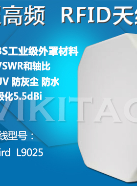Laird莱尔德S9025PRPL射频板UHF特惠915MHZ超高频RFID读写器天线