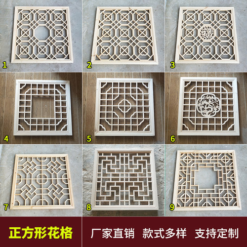 正方形花窗中式镂空实木