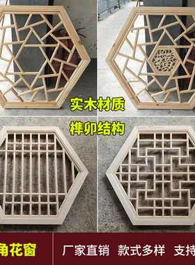六角六边形实木花格中式镂空花窗