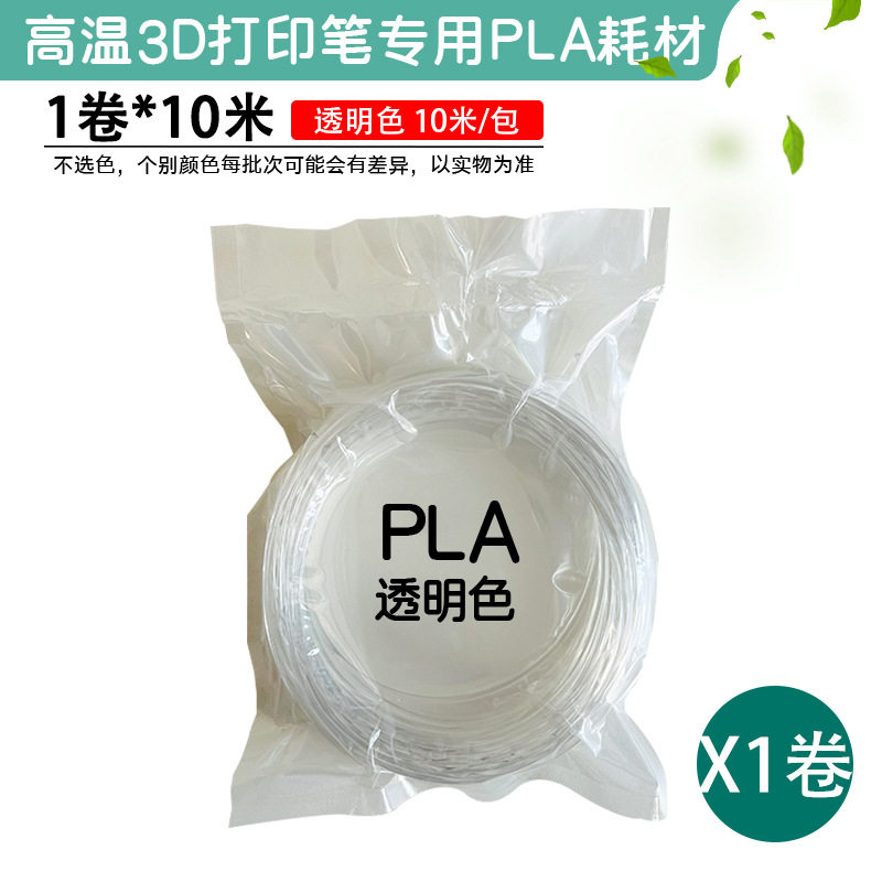 打印耗材透明色高温打印笔专用耗材 PLA耗材 透明三d材料1.75mm