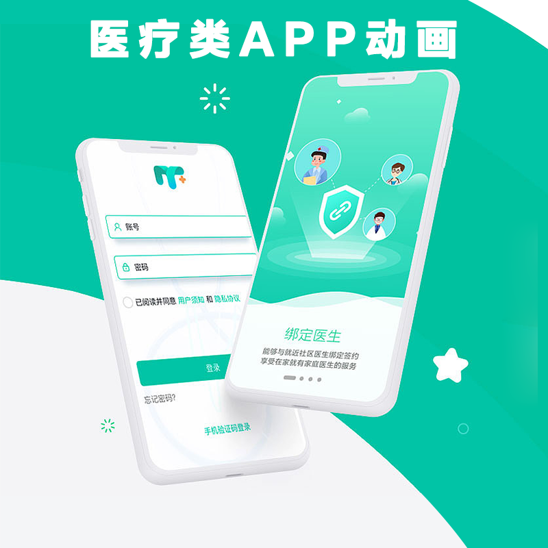 医疗健康手机app展示动画UI界面交互式动效医疗设备ae视频代做