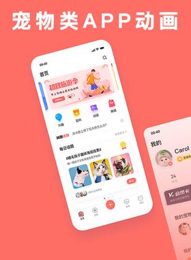 宠物环保手机app展示动画UI交互界面设计ae动效演示操作视频代做