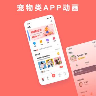 宠物环保手机app展示动画UI交互界面设计ae动效演示操作视频代做