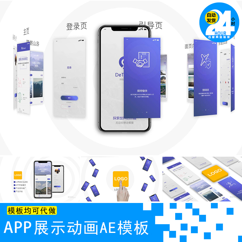 互联网科技手机APP用户端功能演示宣传视频AE模板