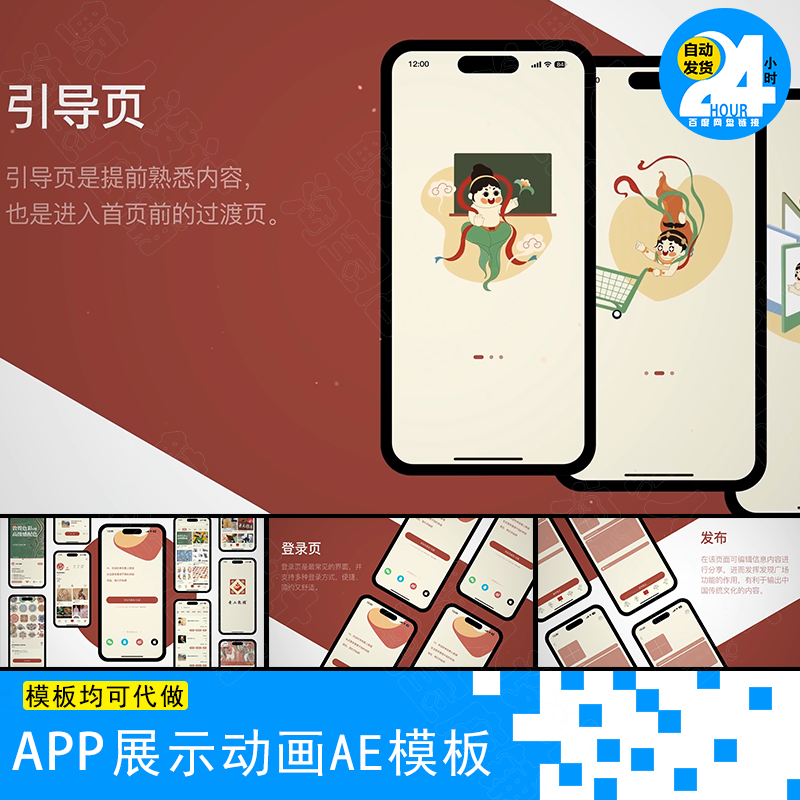 phone1516手机app界面展示Ul界面交互设计非遗文化古风ae模板素材