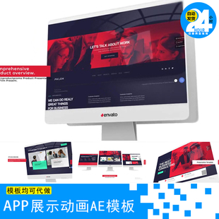 网页展示动画交互动效视频一体机电脑样机演示屏幕截图动画AE模板