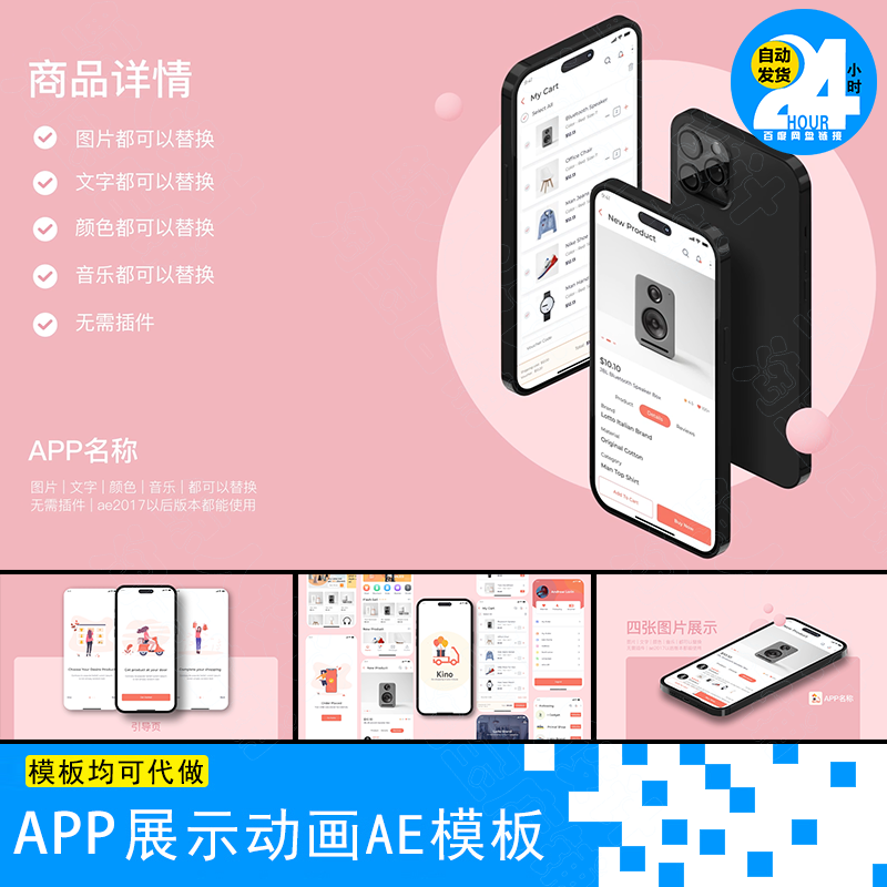 phone1617手机App展示动画视频UI交互界面展示粉色卡点节奏ae模板
