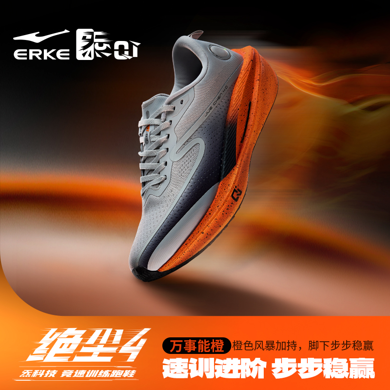 鸿星尔克绝尘4跑步鞋男专业跑鞋