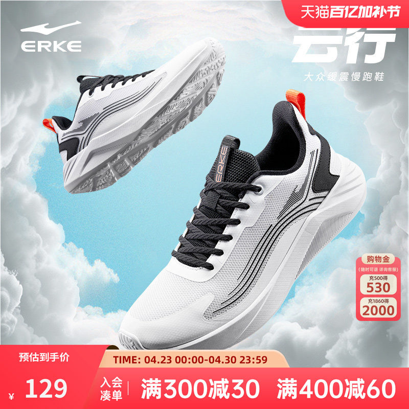 鸿星尔克云行跑步鞋男夏季新款网面透气运动鞋软底减震跑鞋男鞋子