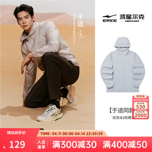 【于适同款】鸿星尔克防晒衣男2026新款男士冰丝防晒服轻薄外套