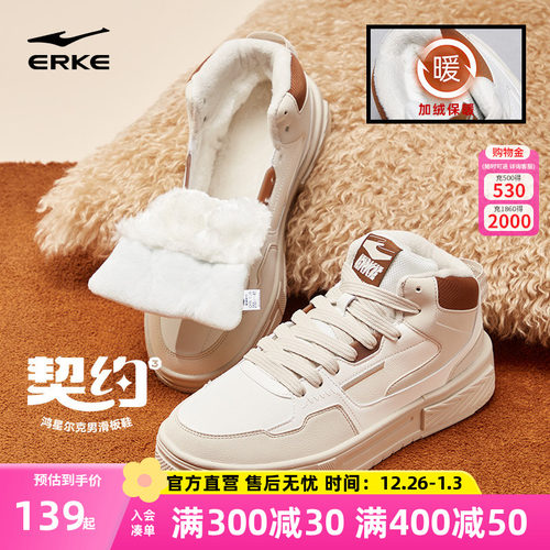 征服鸿星尔克板鞋高帮男鞋冬季保暖加绒大棉鞋加厚棉靴运动鞋子