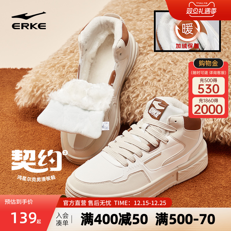 征服鸿星尔克板鞋高帮男鞋冬季保暖加绒大棉鞋加厚棉靴运动鞋子