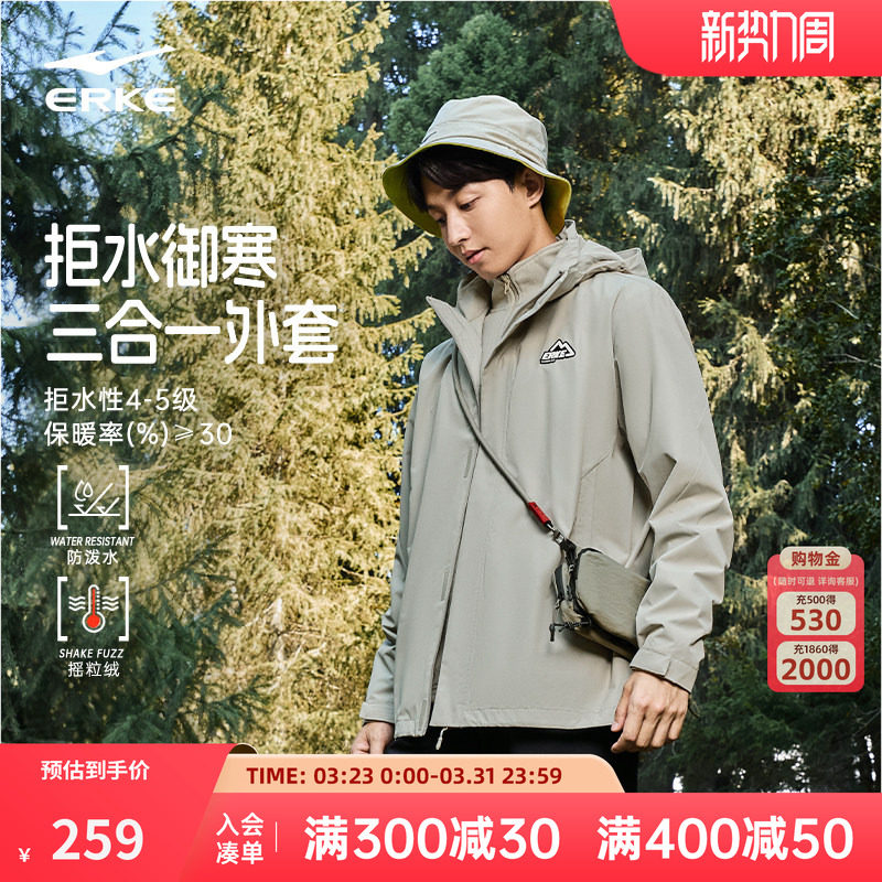 鸿星尔克外套男冬季新款男士小山标三合一加绒冲锋运动风衣防泼水