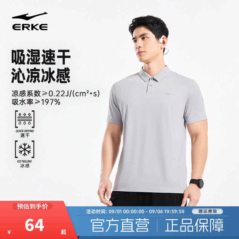 erke/鸿星尔克速干POLO衫男款图片