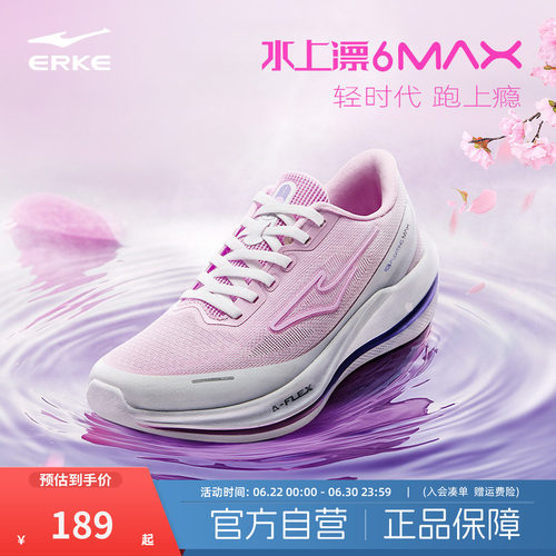 【于适同款】水上漂6MAX鸿星尔克跑步鞋运动鞋减震回弹透气女鞋