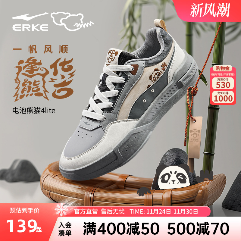 鸿星尔克冬季电池熊猫4lite板鞋