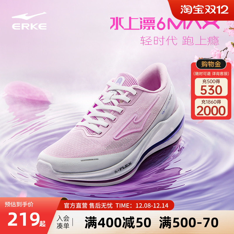 【于适同款】水上漂6MAX鸿星尔克跑步鞋运动鞋减震回弹透气女鞋