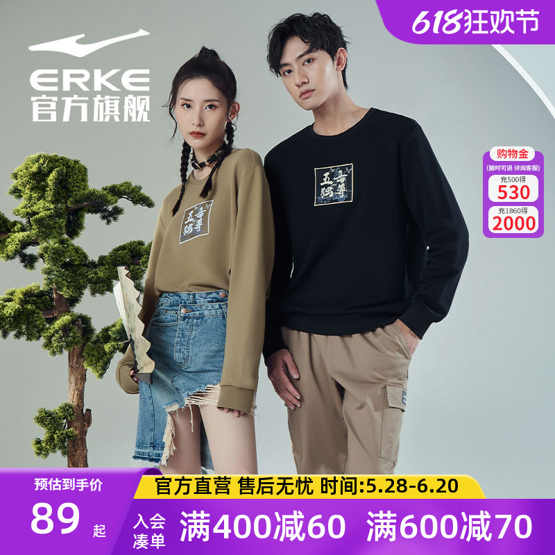 五岳独尊鸿星尔克男士圆领卫衣