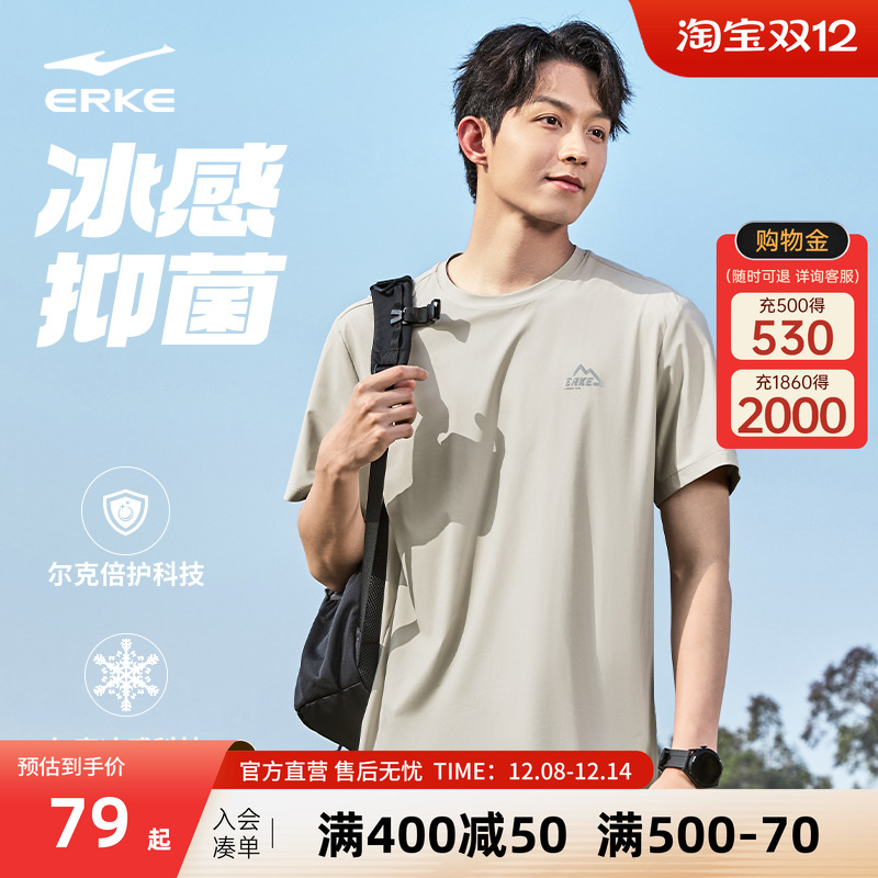 鸿星尔克短袖男2025夏季新款男士冰感抗菌户外冰丝运动t恤上衣 男