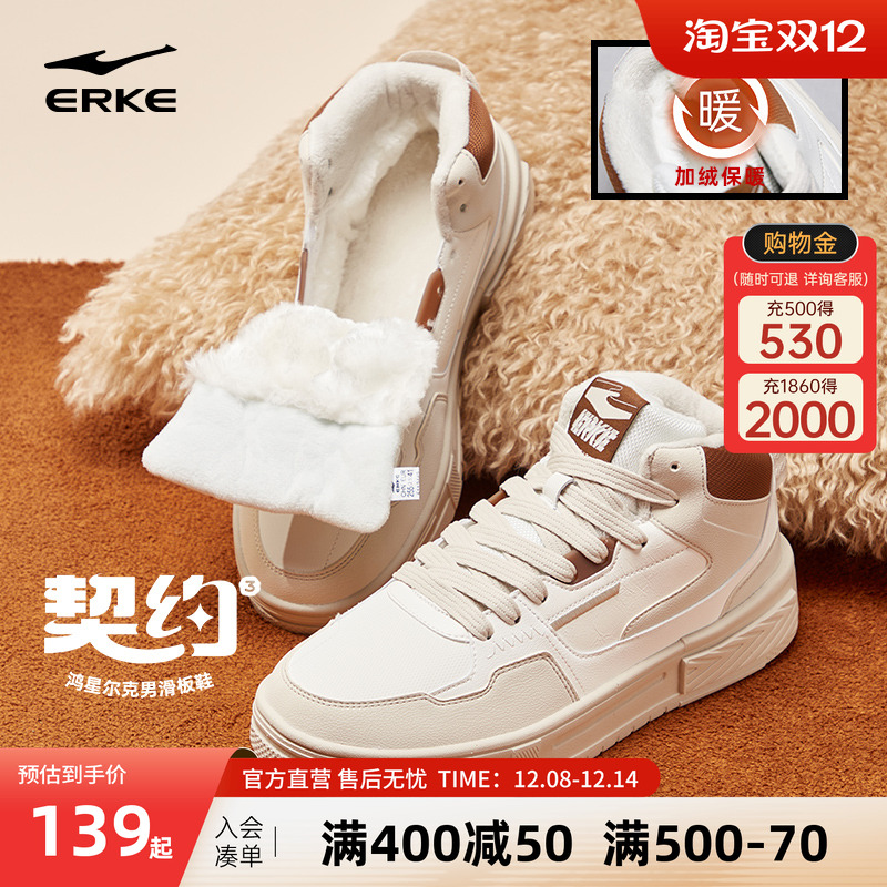 征服鸿星尔克板鞋高帮男鞋冬季保暖加绒大棉鞋加厚棉靴运动鞋子