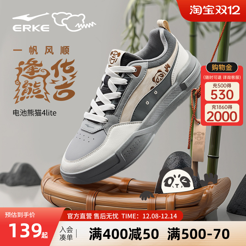 鸿星尔克冬季电池熊猫4lite板鞋