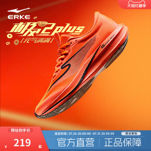 极风PLUS|鸿星尔克跑步鞋