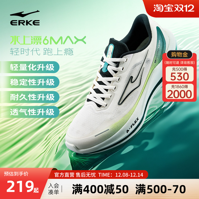 水上漂6MAX超轻跑步鞋