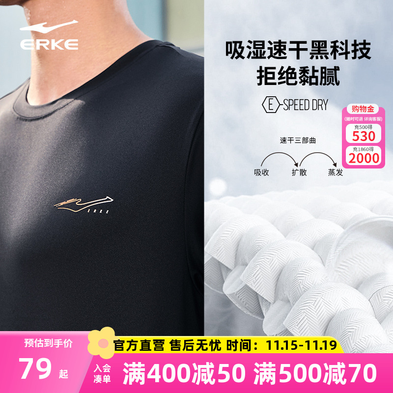 erke/鸿星尔克速干跑步服